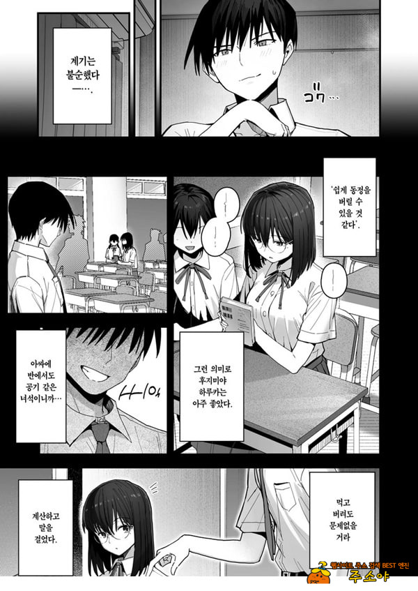 ㅅㅅ가 목적인 거유 아싸 소녀에게 홀딱 반해도 되나요