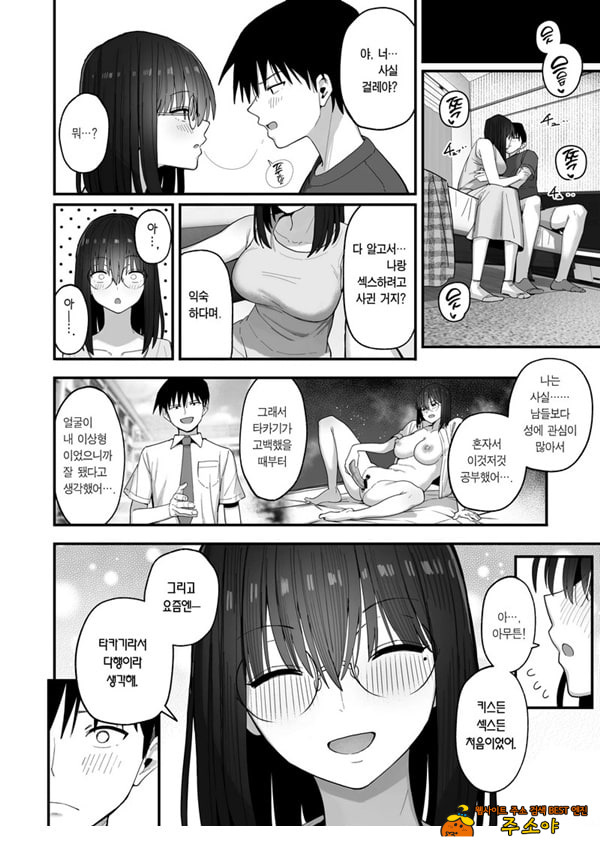 ㅅㅅ가 목적인 거유 아싸 소녀에게 홀딱 반해도 되나요