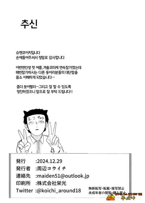 아코 쨩과 승부