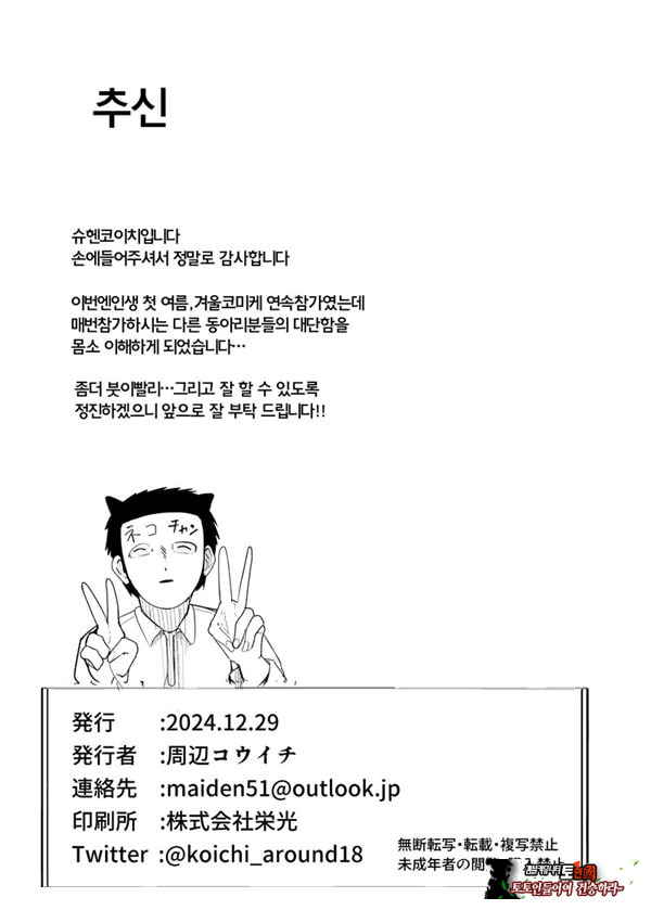 아코 쨩과 승부
