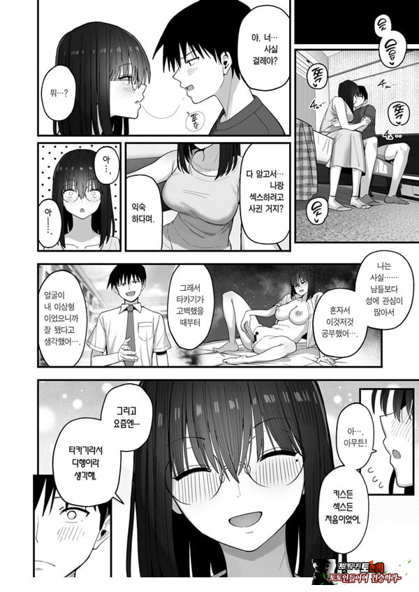 ㅅㅅ가 목적인 거유 아싸 소녀에게 홀딱 반해도 되나요