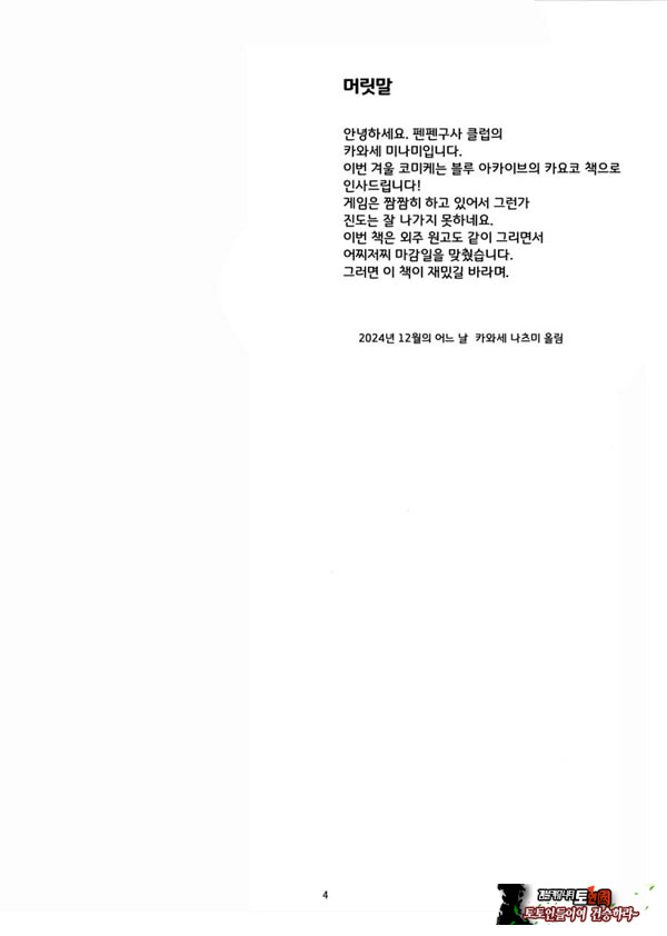 나와 카요코가 맞닿은 순간