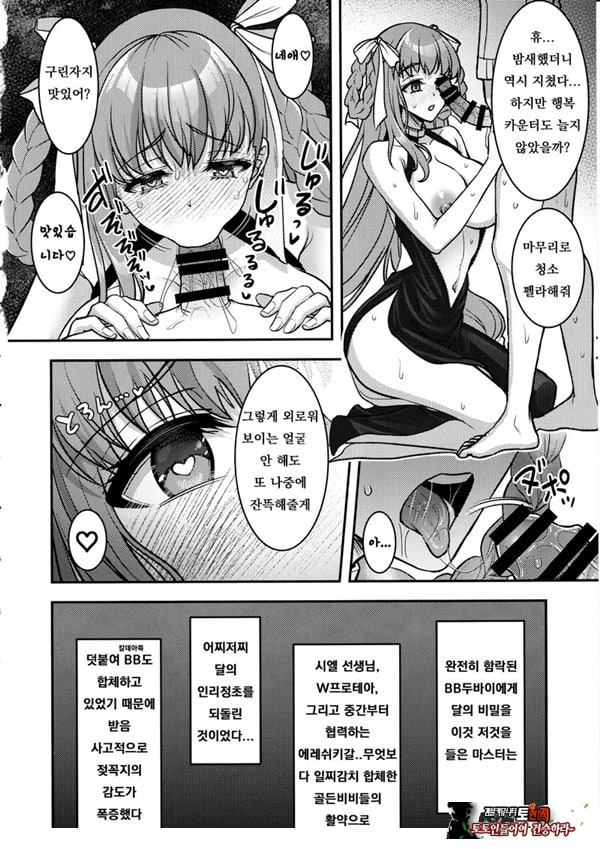 BB두바이의 개변태 성접대