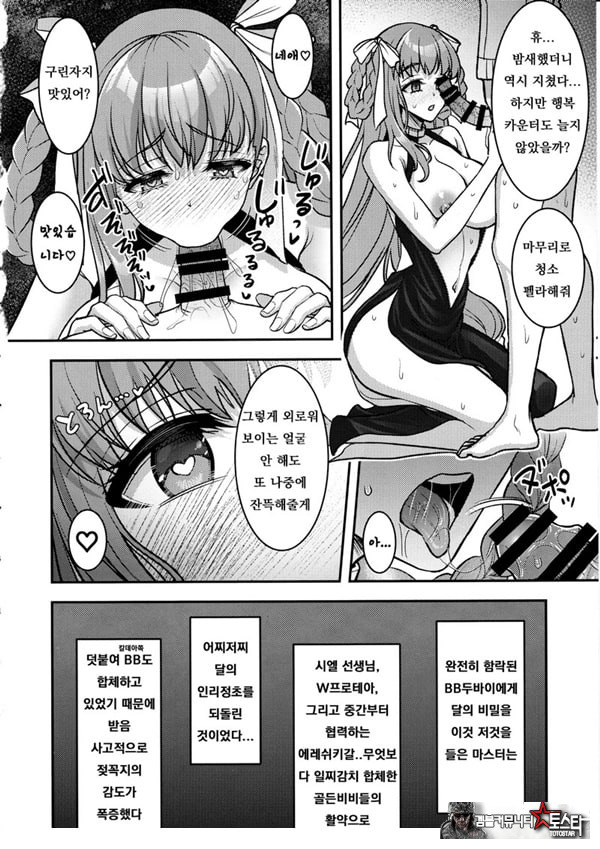 BB두바이의 개변태 성접대