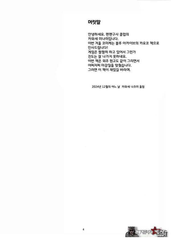 나와 카요코가 맞닿은 순간