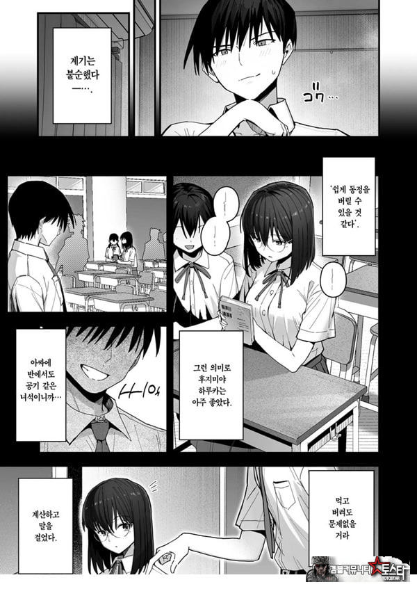 ㅅㅅ가 목적인 거유 아싸 소녀에게 홀딱 반해도 되나요