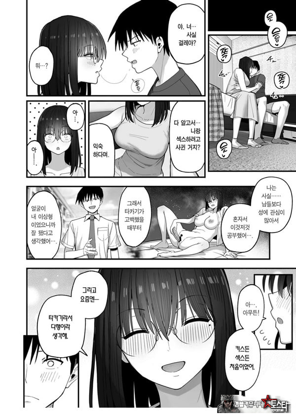 ㅅㅅ가 목적인 거유 아싸 소녀에게 홀딱 반해도 되나요