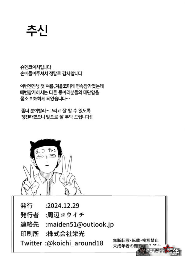 아코 쨩과 승부