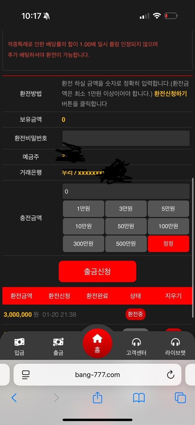 뱅뱅 먹튀 확정