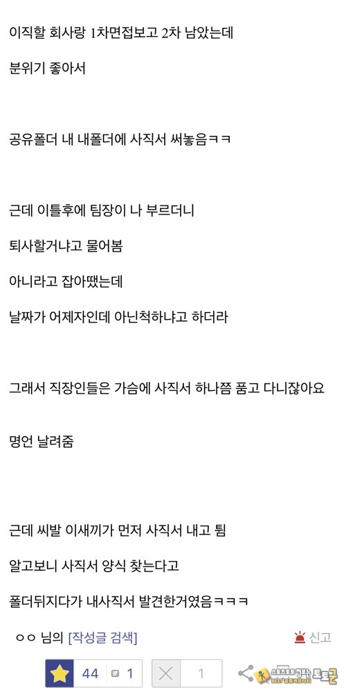사직서 써놨다가 걸린