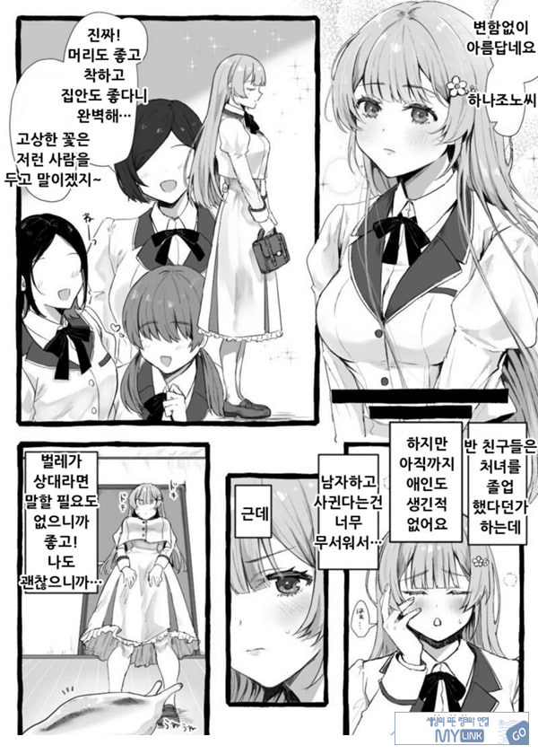 충간 아가씨