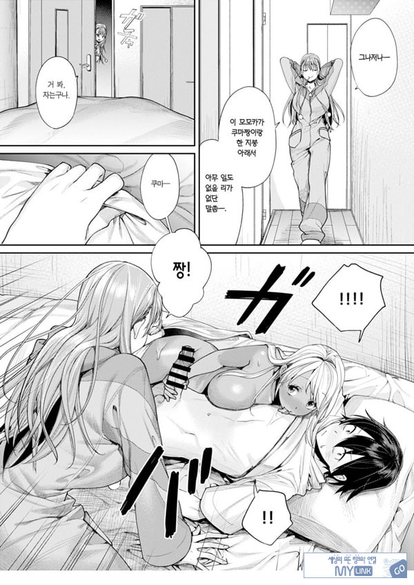 갸루 여친 하렘이 생긴 이유