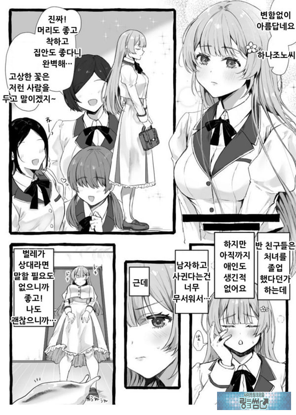 충간 아가씨