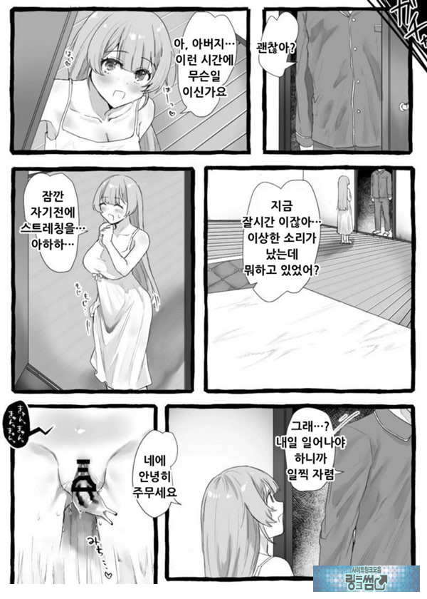 충간 아가씨