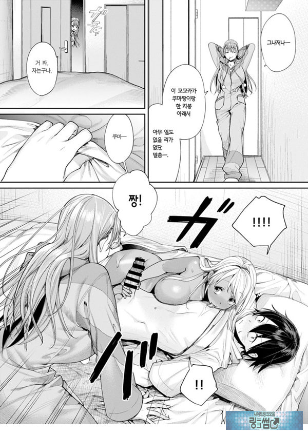 갸루 여친 하렘이 생긴 이유