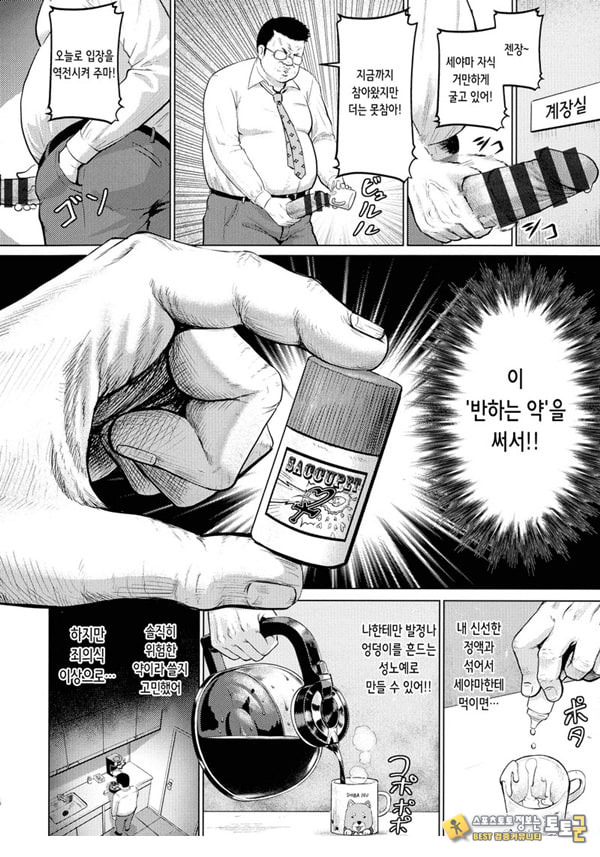 최음제 역습 최음제 역습