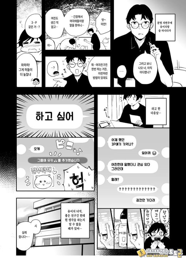 친구의 여친과 3P 하는 얘기 친구의 여친과 3P 하는 얘기