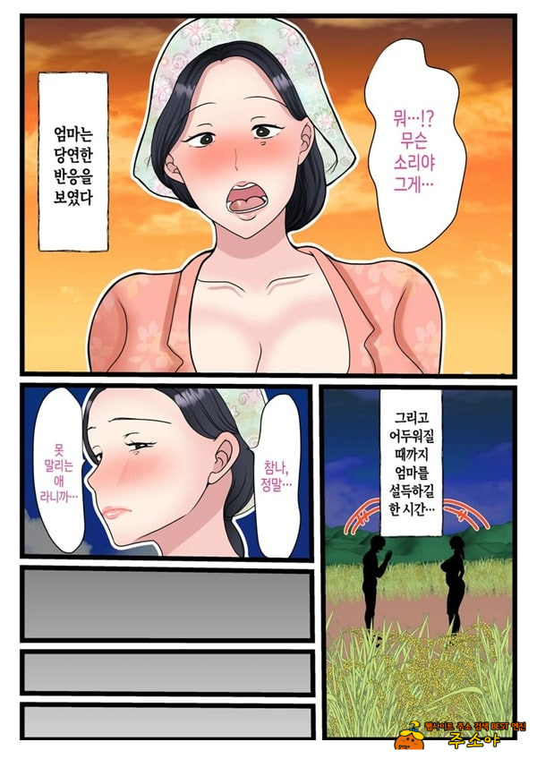 아들을 불끈불끈하게 만드는 시골의 엄마 아들을 불끈불끈하게 만드는 시골의 엄마
