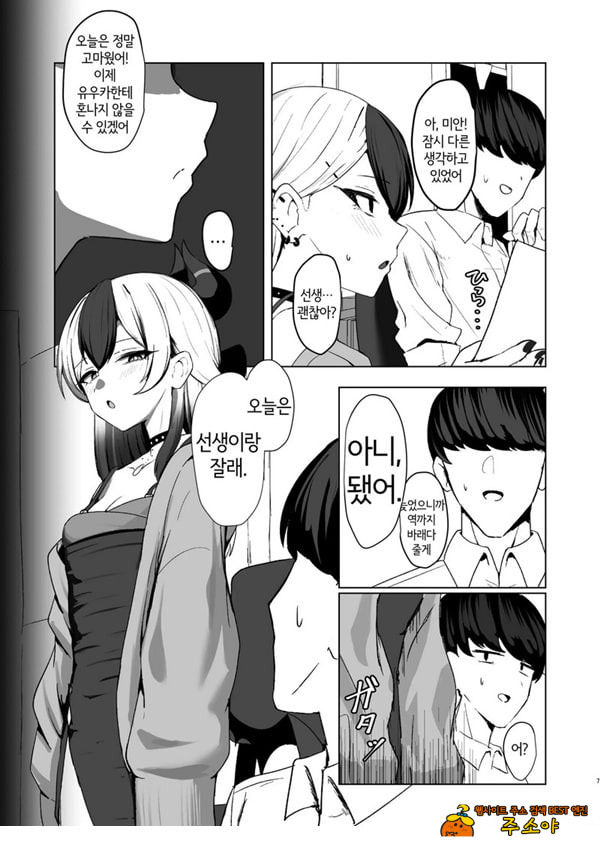 오니의 유혹