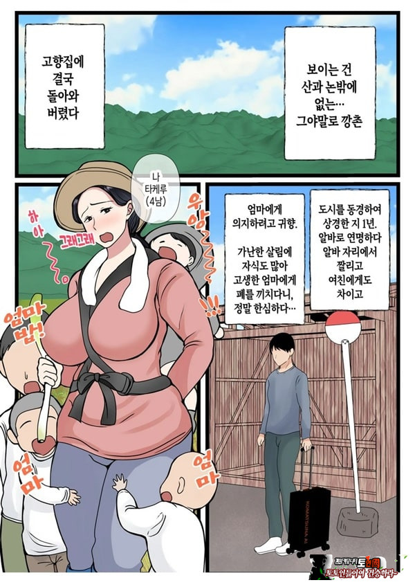 아들을 불끈불끈하게 만드는 시골의 엄마