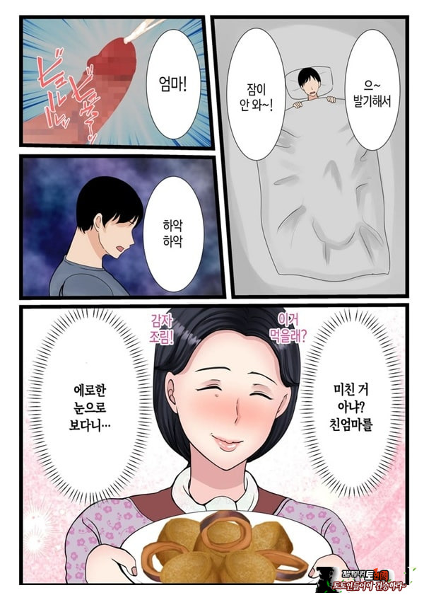 아들을 불끈불끈하게 만드는 시골의 엄마