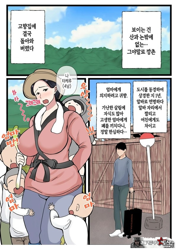 아들을 불끈불끈하게 만드는 시골의 엄마