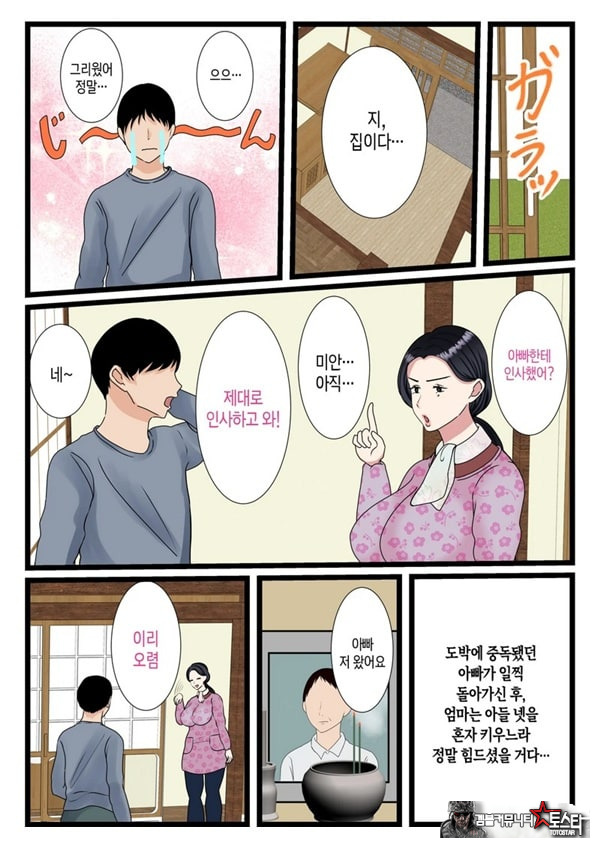 아들을 불끈불끈하게 만드는 시골의 엄마