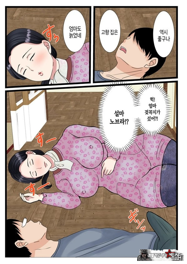 아들을 불끈불끈하게 만드는 시골의 엄마