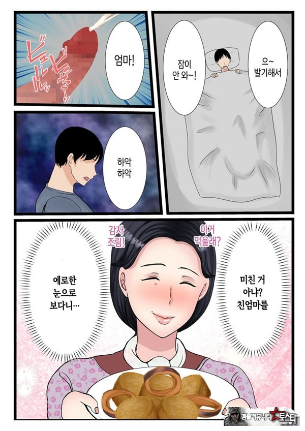 아들을 불끈불끈하게 만드는 시골의 엄마