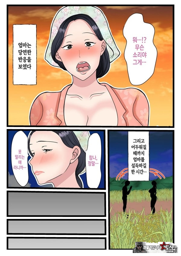 아들을 불끈불끈하게 만드는 시골의 엄마