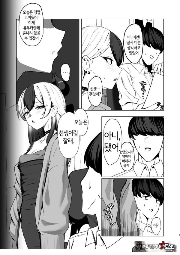 오니의 유혹
