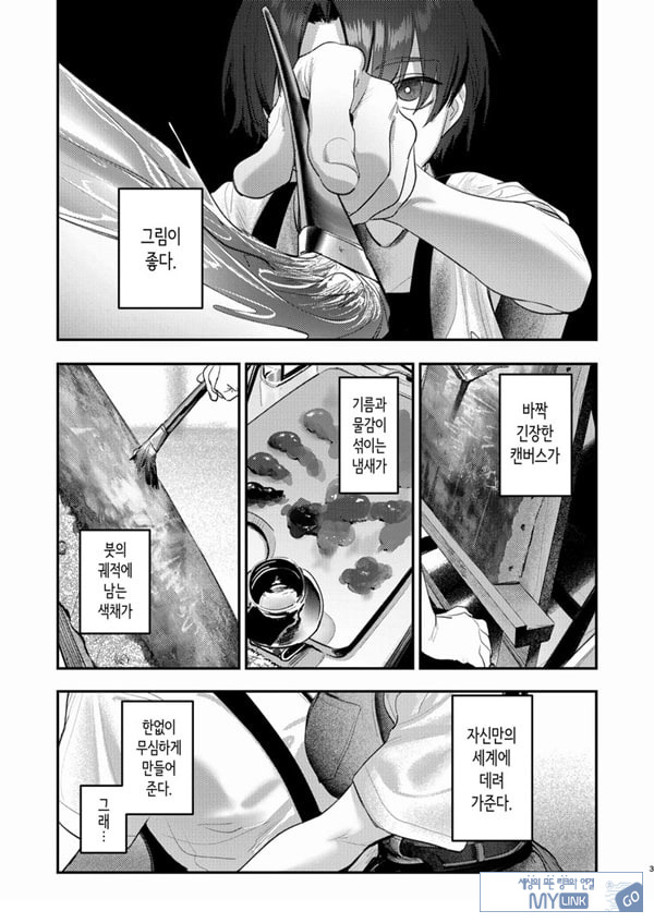 미술부 하렘 활동일지