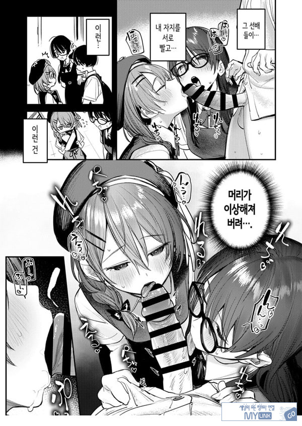 미술부 하렘 활동일지