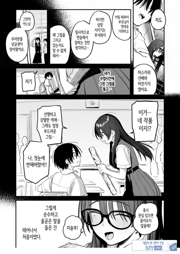 미술부 하렘 활동일지