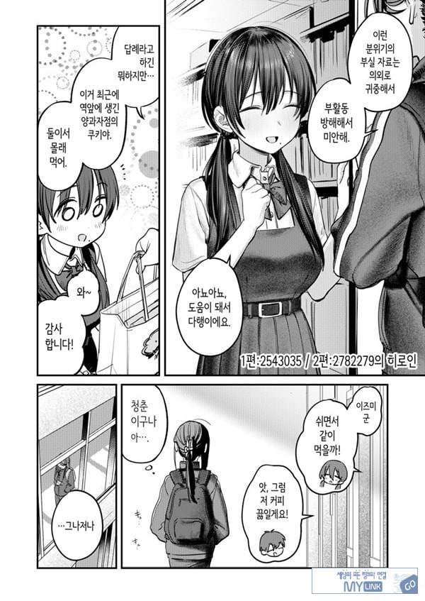 미술부 하렘 활동일지