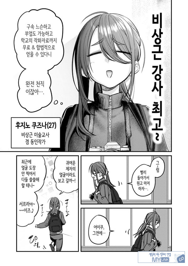 미술부 하렘 활동일지