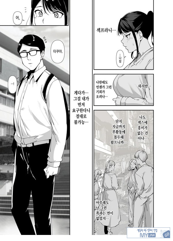 성실한 너에게 빠지는 육체