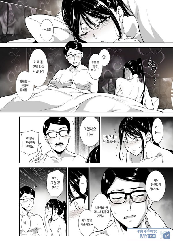 성실한 너에게 빠지는 육체