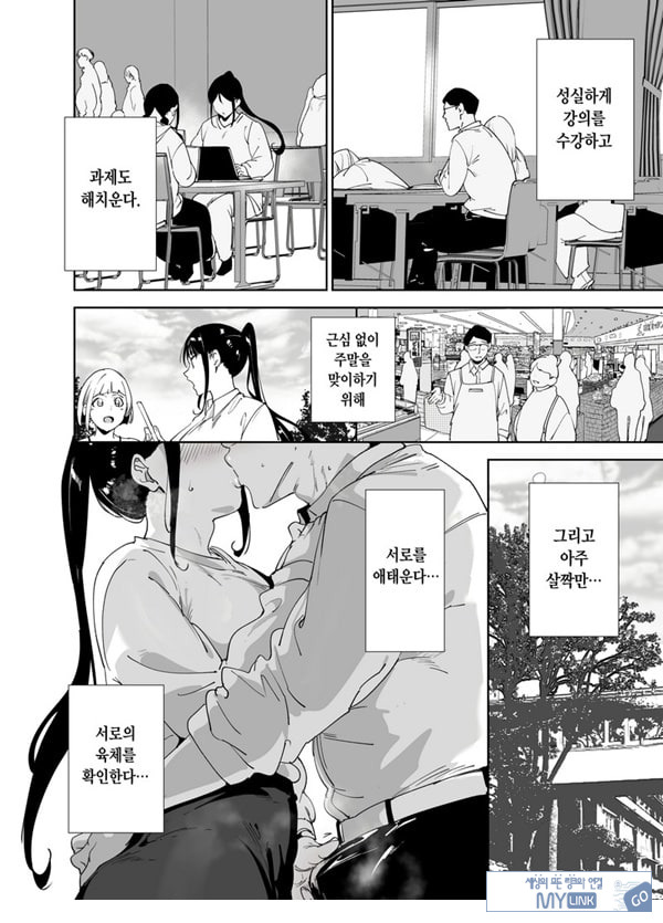 성실한 너에게 빠지는 육체
