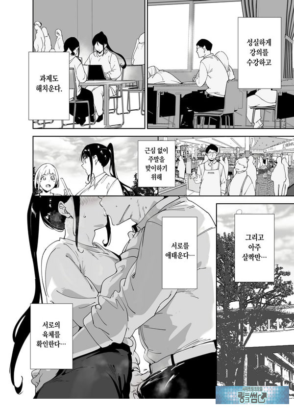 성실한 너에게 빠지는 육체