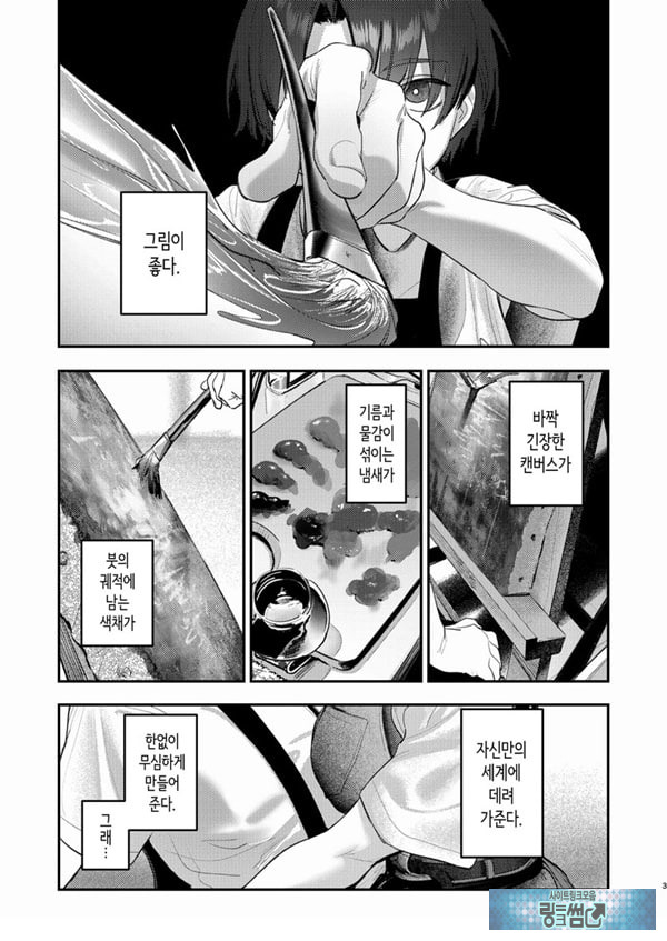 미술부 하렘 활동일지