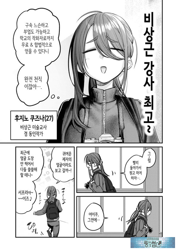 미술부 하렘 활동일지
