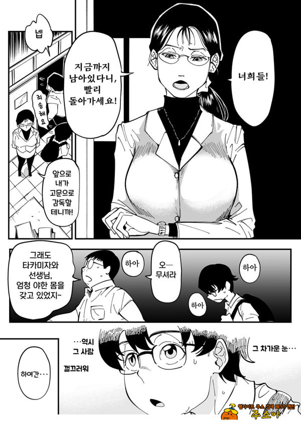 선생님, 이것이 우리들의 복수야