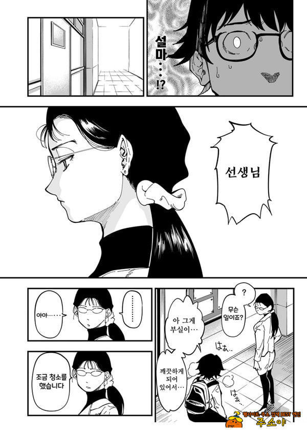 선생님, 이것이 우리들의 복수야