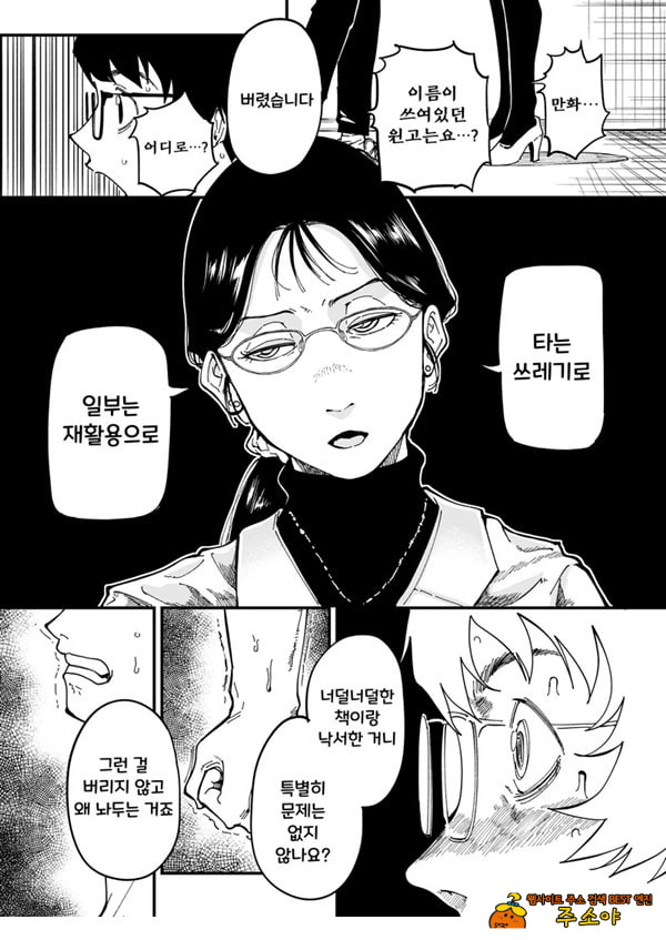 선생님, 이것이 우리들의 복수야