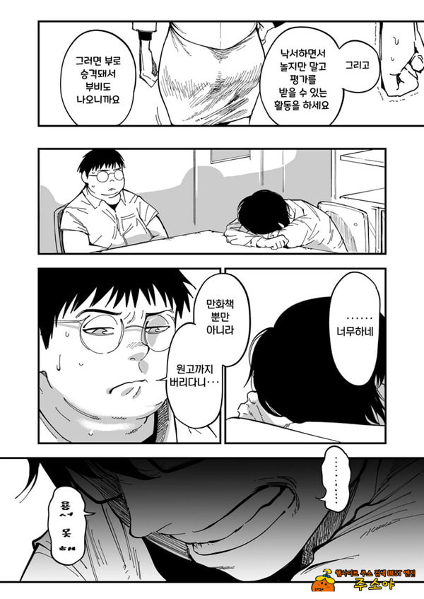 선생님, 이것이 우리들의 복수야