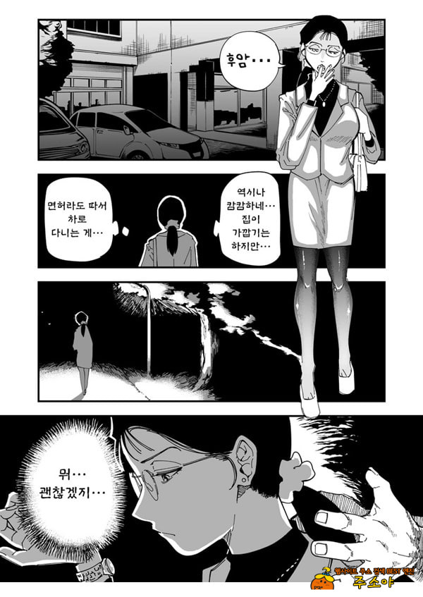 선생님, 이것이 우리들의 복수야
