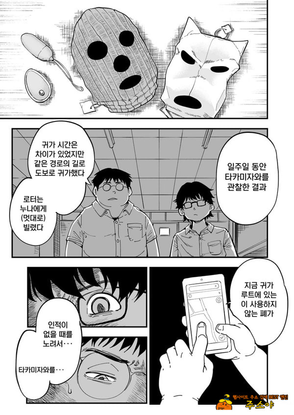 선생님, 이것이 우리들의 복수야