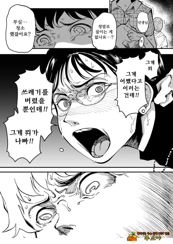 선생님, 이것이 우리들의 복수야