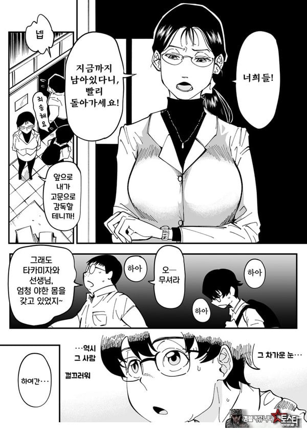 선생님, 이것이 우리들의 복수야